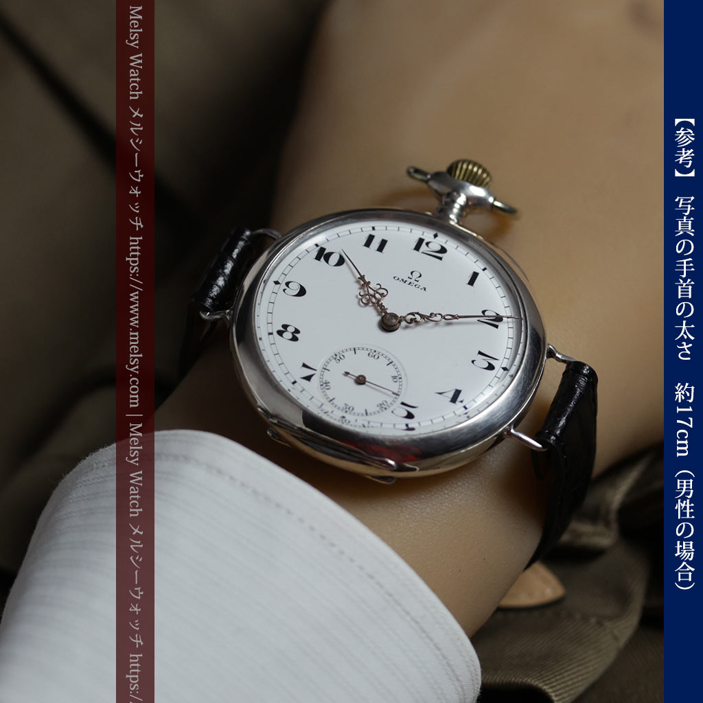 オメガ 超大型の銀無垢アンティーク腕時計 【1933年頃】懐中時計ベース-W1708-23