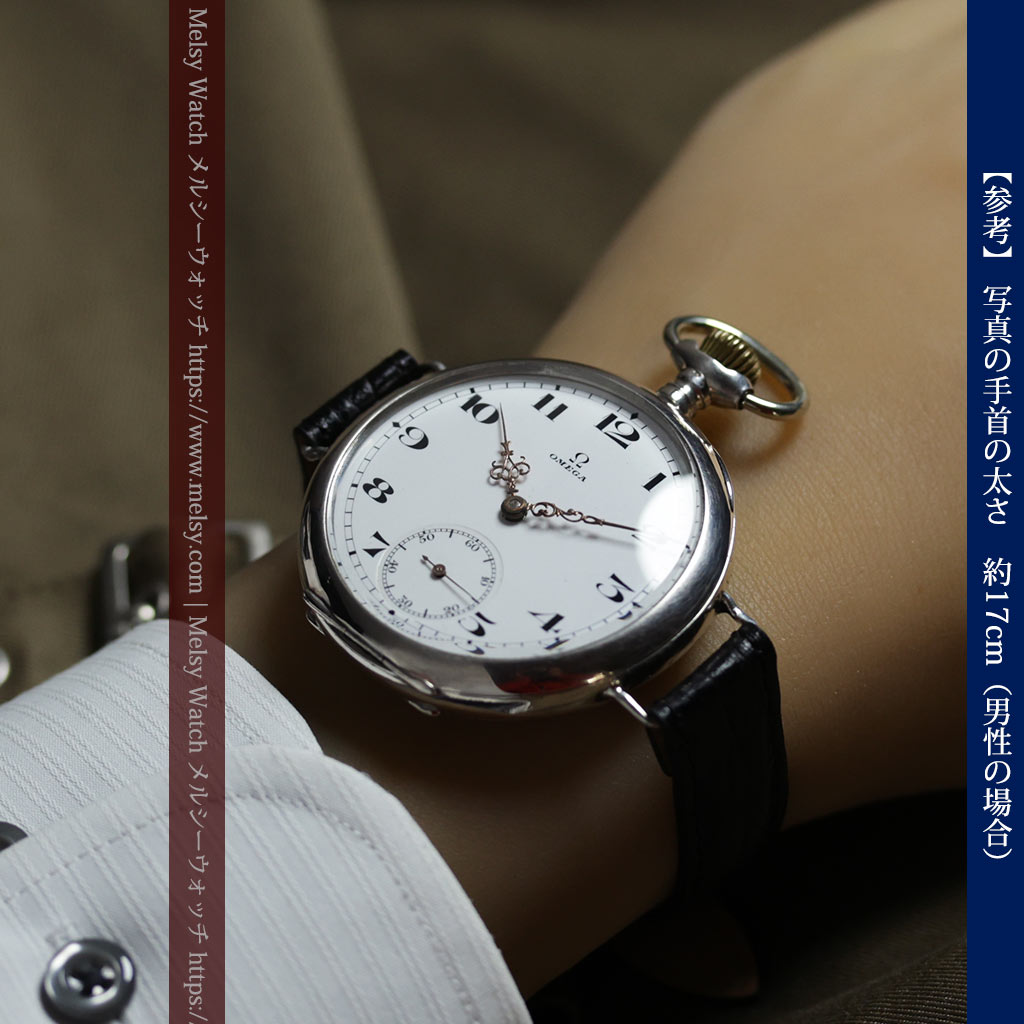 オメガ 超大型の銀無垢アンティーク腕時計 【1933年頃】懐中時計ベース-W1708-24