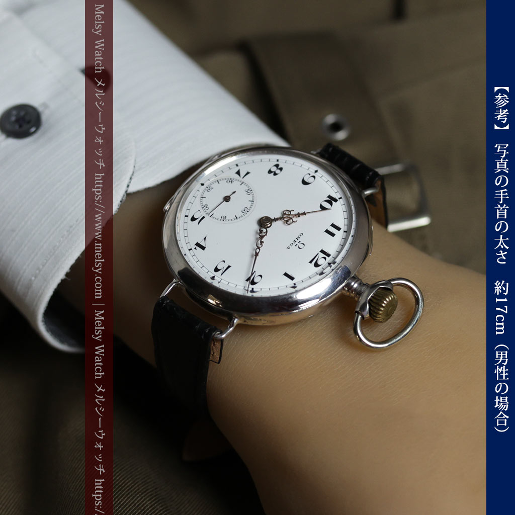 オメガ 超大型の銀無垢アンティーク腕時計 【1933年頃】懐中時計ベース-W1708-15