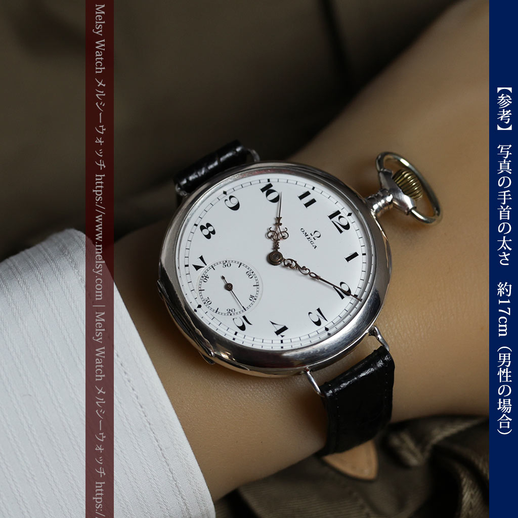 オメガ 超大型の銀無垢アンティーク腕時計 【1933年頃】懐中時計ベース-W1708-26