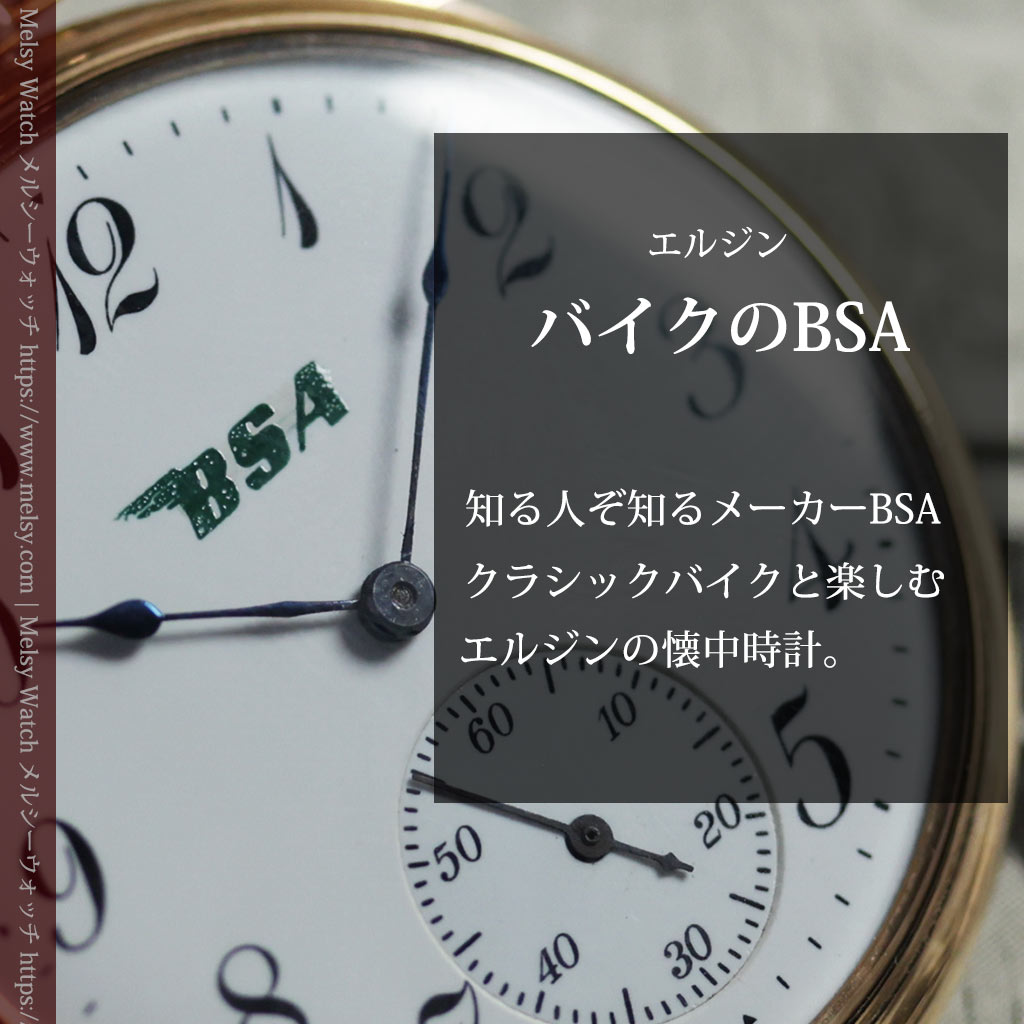 エルジン BSAクラシックバイクファンのためのアンティーク懐中時計 【1920年頃】-P2431-0