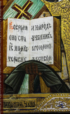 ミラの聖ニコラオ・ニコラウスを描いた木板イコン/聖画像・テンペラ 【19世紀後半のロシア製】-A0273-22