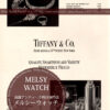 ティファニー印刷物-M3185