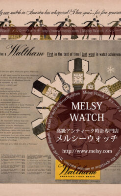 ウォルサムの広告-1953年