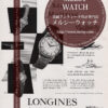 ロンジン広告 【1956年頃】 3本の腕時計-M3253