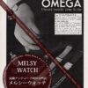 オメガ広告 【1934年頃】 新素材STAYBRITEの時計-M3257