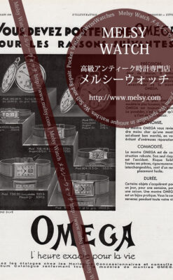 オメガ広告 【1932年頃】 懐中時計2点と腕時計5点-M3259