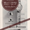 ジラールペルゴ広告 【1953年頃】 ジャイロマチック腕時計-M3273