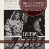 ハミルトン広告 【1941年頃】 新郎を待つ花嫁-M3282