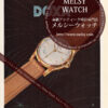 ドクサ広告 【1950年頃】 自動巻き腕時計-M3295