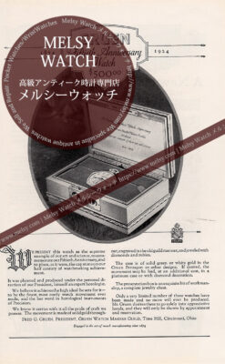 グリュエン広告 【1924年頃】 五角形ペンタゴン懐中時計