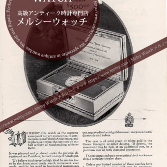 グリュエン広告 【1924年頃】 五角形ペンタゴン懐中時計