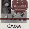 オメガ広告 【1931年頃】 腕時計3点と懐中時計2点-M3325