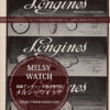 ロンジン広告 【1913年頃】 懐中時計と腕時計9点-M3327