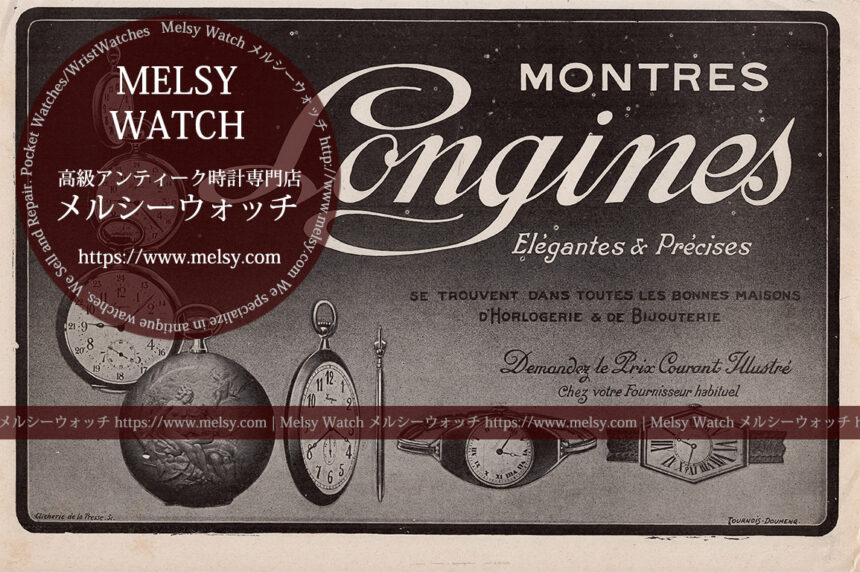 ロンジン広告 【1913年頃】 懐中時計6点と腕時計2点-M3331