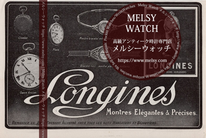 ロンジン広告 【1913年頃】 懐中時計3点と婦人物腕時計2点-M3332