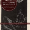 ジャガールクルト広告 【1948年頃】 ドレス姿の女性と婦人物腕時計-M3337