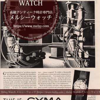 シーマ広告 【1950年頃】 フライス盤機械と腕時計-M3346