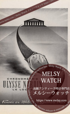 ユリスナルダン広告 【1949年頃】 神殿と腕時計-M3357