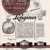 ロンジン・ウイットナー広告 【1928年頃】 リンドバーグ-M3359