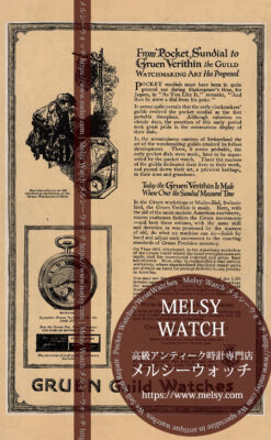 グリュエン広告 【1920年頃】 日時計とVerithin懐中時計-M3366
