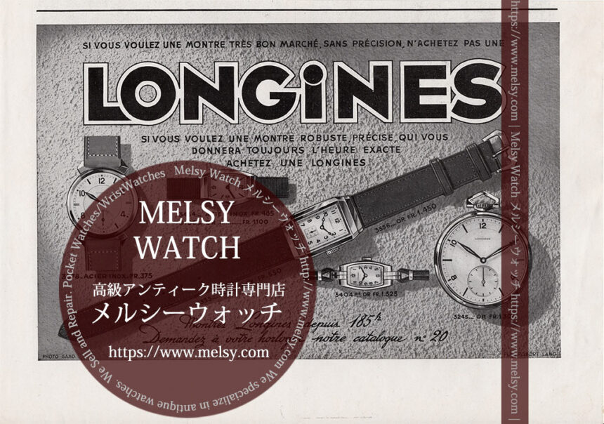 ロンジン広告 【1935年頃】 懐中時計と腕時計4点-M3370