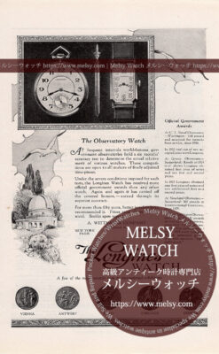 ロンジン広告 【1924年頃】 縦長の腕時計と懐中時計-M3373