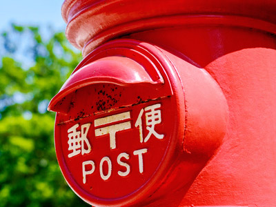 郵便局-日本