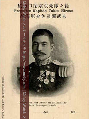 広瀬武夫のドイツの絵葉書