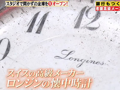 見つかったロンジンの懐中時計